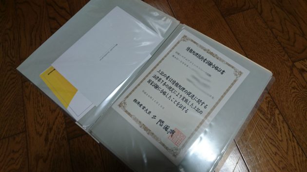 卒業証書や合格証書 免許状はa3クリアファイルに保管 おうちごと