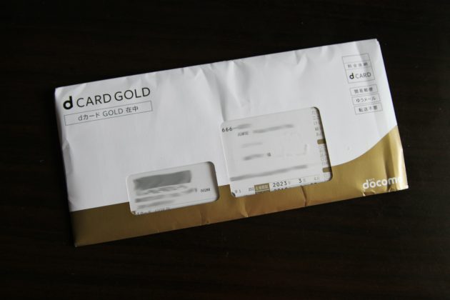 Docomoの契約回線が増えたのでd Card Goldを手に入れました おうちごと